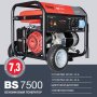FUBAG Бензиновый генератор BS 7500 в Кургане фото