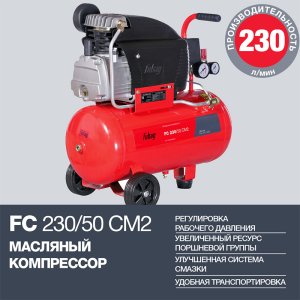 Компрессор FUBAG FС 230/50 CM2  в Кургане фото