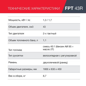 Бензиновый триммер FUBAG FPT 43R в Кургане фото