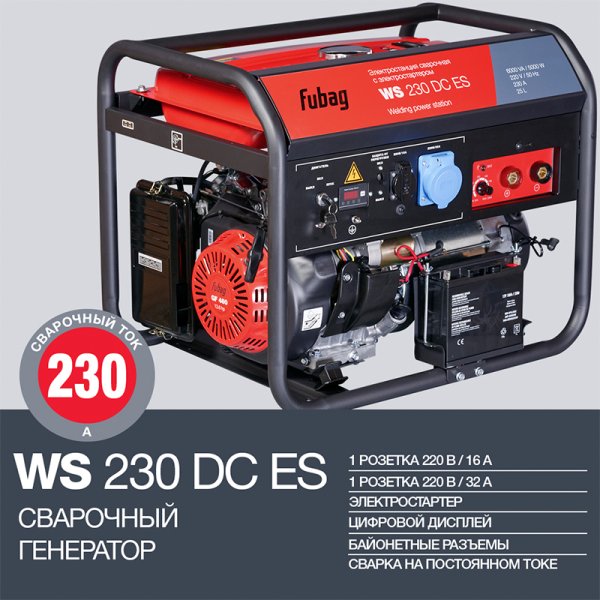 FUBAG Сварочный бензиновый генератор WS 230 DC ES бензиновая в Кургане фото