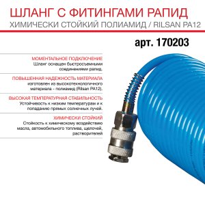 FUBAG Шланг спиральный с фитингами рапид химически стойкий полиамидный (рилсан) 15бар 6x8мм  20м в Кургане фото