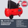 Поршневой безмасляный компрессор FUBAG OL 231/50 в Кургане фото