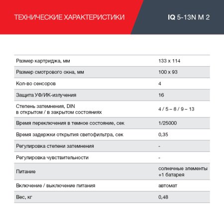  Маска сварщика Хамелеон с регулирующимся фильтром FUBAG IQ 5-13N M 2 в Кургане фото