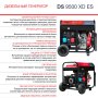 FUBAG Дизельный генератор (одно- и трехфазный) с электростартером DS 9500 XD ES в Кургане фото
