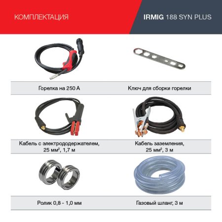 FUBAG Сварочный полуавтомат IRMIG 188 SYN PLUS c горелкой FB 250 3 м в Кургане фото