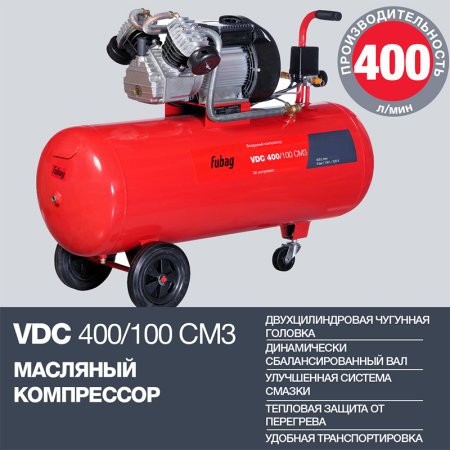 Поршневый масляный компрессор FUBAG VDC 400/100 CM3 в Кургане фото