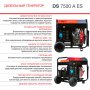 FUBAG Дизельный генератор с электростартером и коннектором автоматики DS 7500 A ES в Кургане фото
