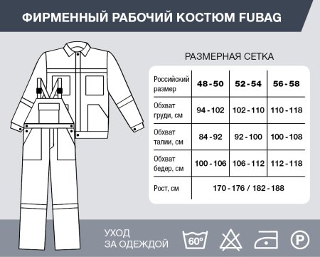 Фирменный рабочий костюм Fubag размер 52-54 рост 170-176 в Кургане фото
