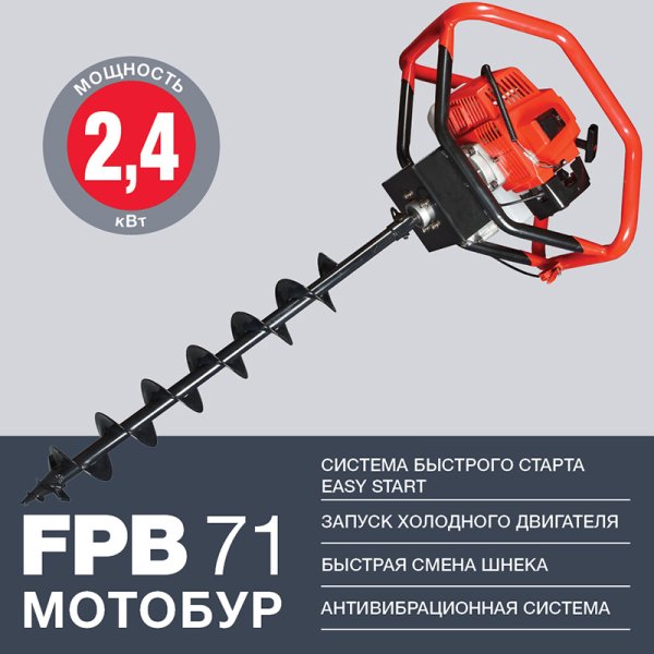 Мотобур FUBAG FPB 71 (без шнека) в Кургане фото