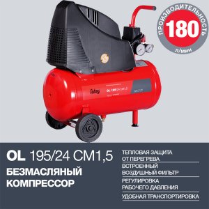 Компрессор воздушный безмасляный FUBAG OL 195/24 CM1.5 в Кургане фото