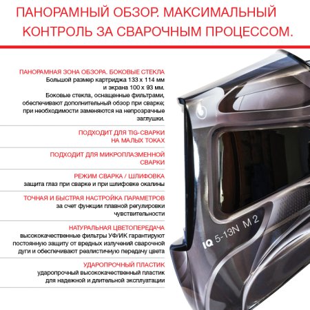  Маска сварщика Хамелеон с регулирующимся фильтром FUBAG IQ 5-13N M 2 в Кургане фото