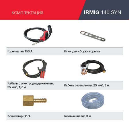 FUBAG Сварочный полуавтомат IRMIG 140 SYN с горелкой 150 А 3 м в комплекте в Кургане фото