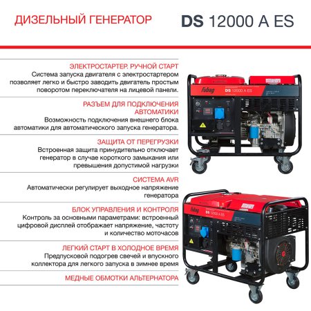 FUBAG Дизельный генератор с электростартером и коннектором автоматики DS 12000 A ES в Кургане фото