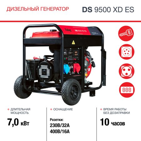 FUBAG Дизельный генератор (одно- и трехфазный) с электростартером DS 9500 XD ES в Кургане фото
