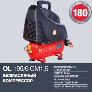 Компрессор воздушный безмасляный FUBAG OL 195/6 CM1.5 в Кургане фото