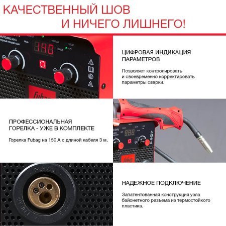 FUBAG Сварочный полуавтомат IRMIG 140 SYN с горелкой 150 А 3 м в комплекте в Кургане фото