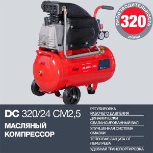 Поршневой  компрессор масляный FUBAG DC 320/24 CM2.5 в Кургане фото
