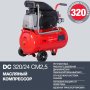 Поршневой  компрессор масляный FUBAG DC 320/24 CM2.5 в Кургане фото