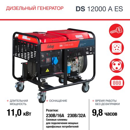FUBAG Дизельный генератор с электростартером и коннектором автоматики DS 12000 A ES в Кургане фото