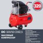FUBAG Поршневой масляный компрессор DC 320/50 CM2.5 + Набор пневмоинструмента в ПОДАРОК в Кургане фото