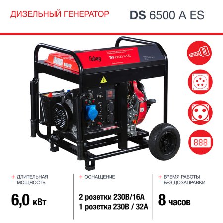 FUBAG Дизельный генератор с электростартером и коннектором автоматики DS 6500 A ES в Кургане фото