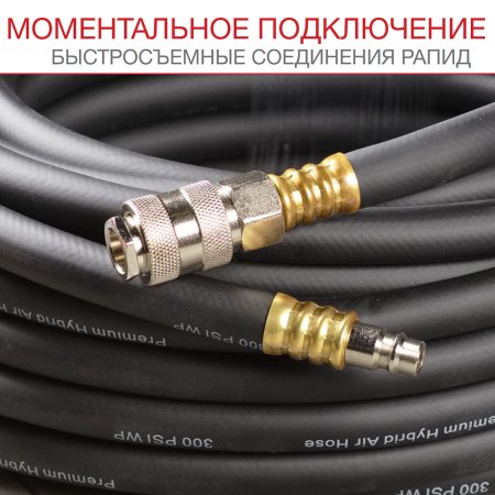 FUBAG Шланг с фитингами рапид маслостойкая термопластичная резина 15бар 8x13мм  5м в Кургане фото