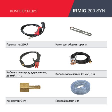 FUBAG Сварочный полуавтомат IRMIG 200 SYN с горелкой 250 А 3 м в комплекте в Кургане фото