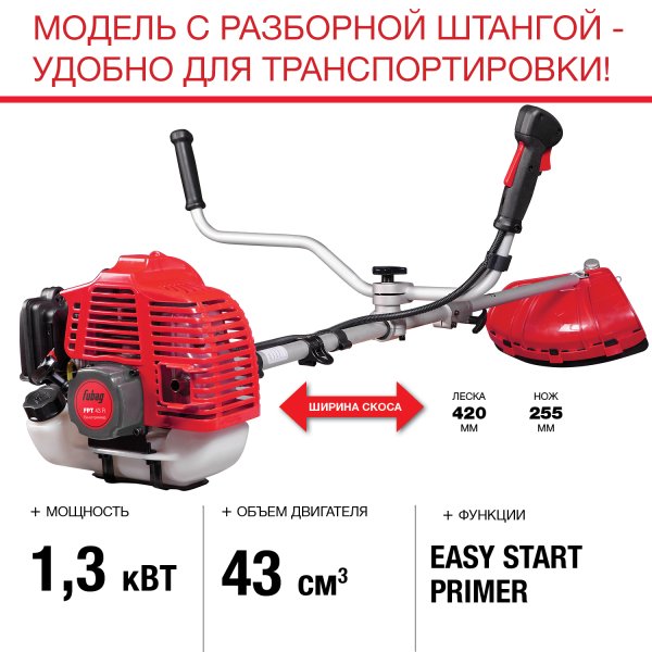 FUBAG Бензиновый триммер FPT 43R + Триммерная леска  сечение витой квадрат L 130 м * 2.4 мм в ПОДАРОК в Кургане фото
