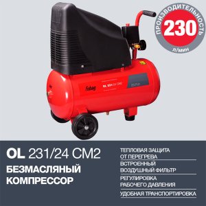 FUBAG Компрессор OL 231/24 CM2 в Кургане фото