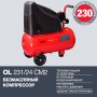 FUBAG Компрессор OL 231/24 CM2 в Кургане фото